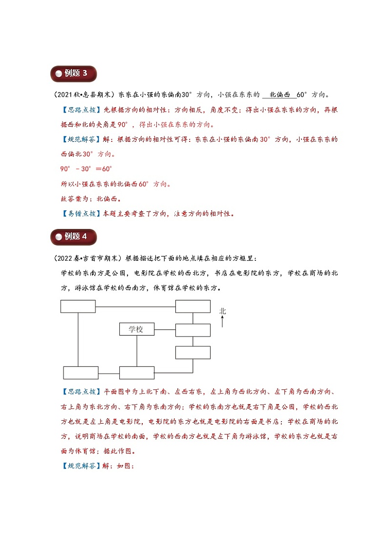2023-2024学年数学六年级上册 第二单元 位置与方向（二）（知识讲练)教师版第3页