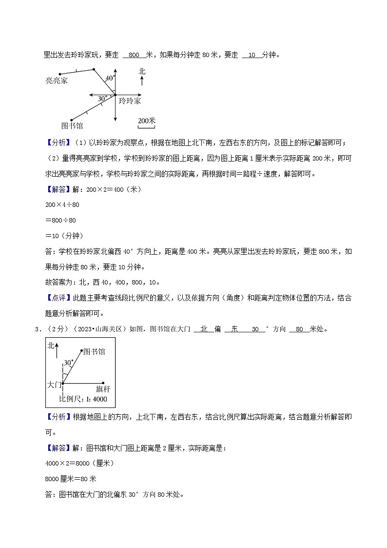 人教版2023-2024学年数学六年级上册 第二单元《位置与方向（二）》单元真题拔高卷（全解全析）第2页