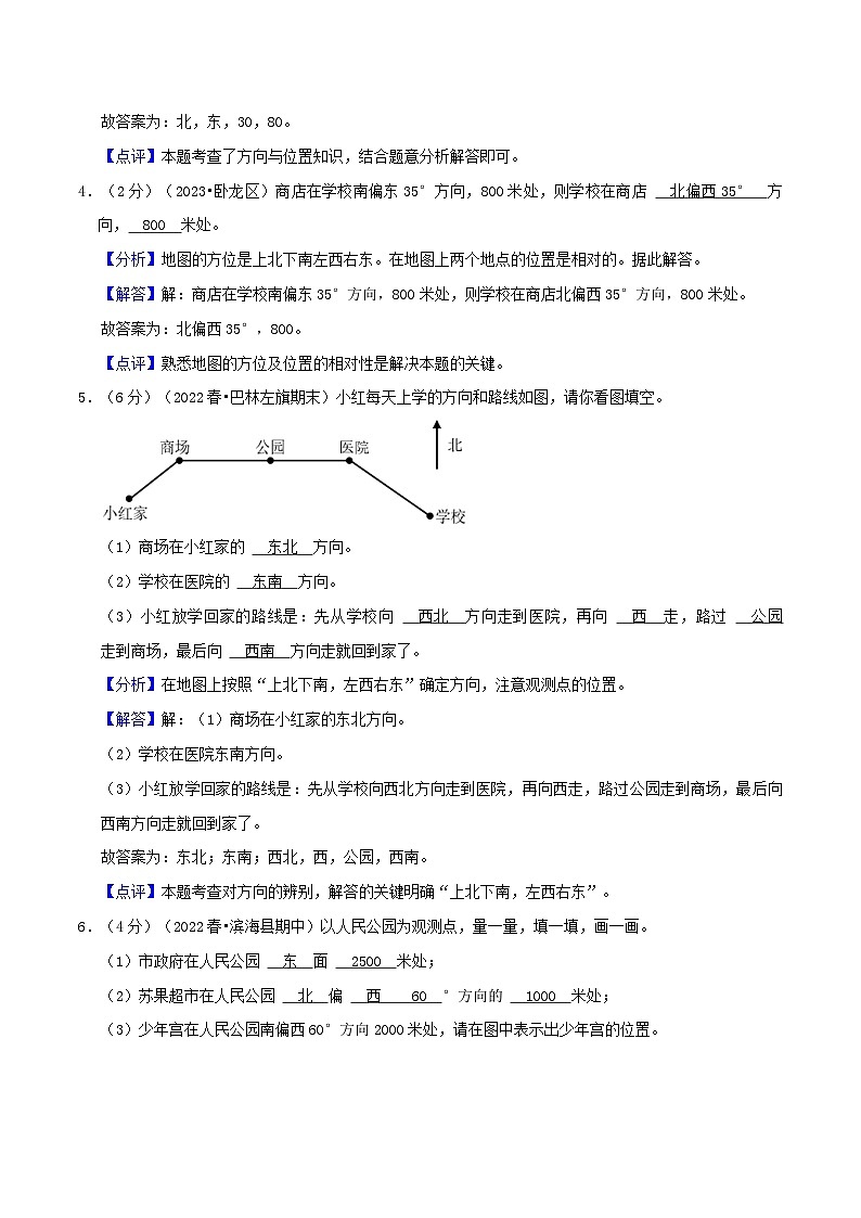 人教版2023-2024学年数学六年级上册 第二单元《位置与方向（二）》单元真题拔高卷（全解全析）第3页