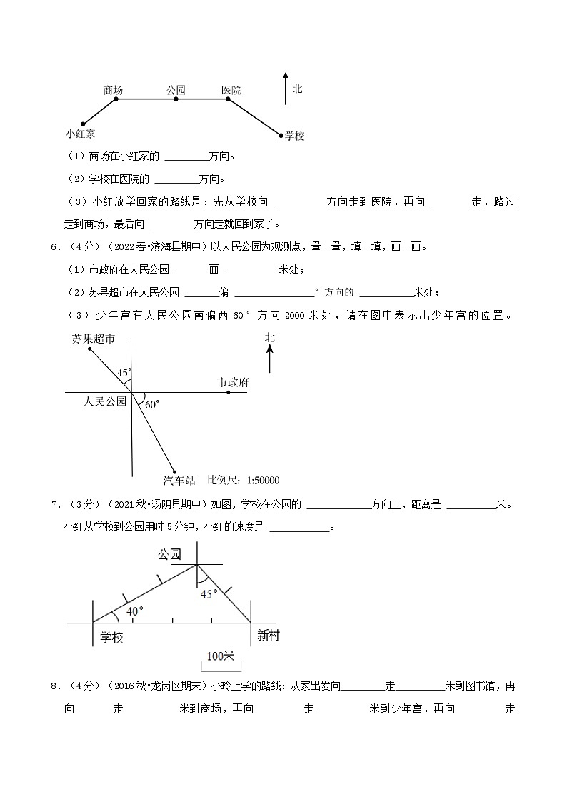 人教版2023-2024学年数学六年级上册 第二单元《位置与方向（二）》单元真题拔高卷（A4 原卷）第2页