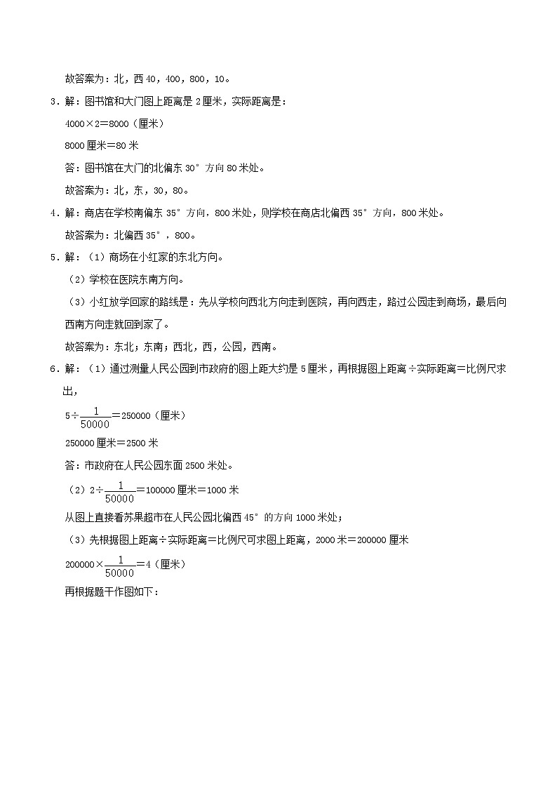 人教版2023-2024学年数学六年级上册 第二单元《位置与方向（二）》单元真题拔高卷（参考答案）第2页