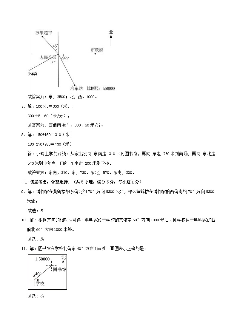 人教版2023-2024学年数学六年级上册 第二单元《位置与方向（二）》单元真题拔高卷（参考答案）第3页