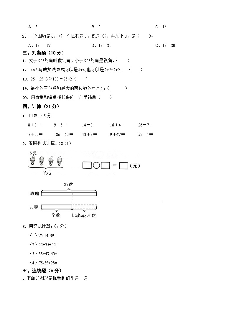 2023-2024学年度人教版数学二年级上期末测试卷02