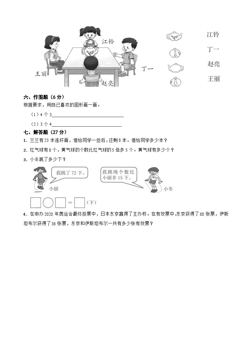 2023-2024学年度人教版数学二年级上期末测试卷03