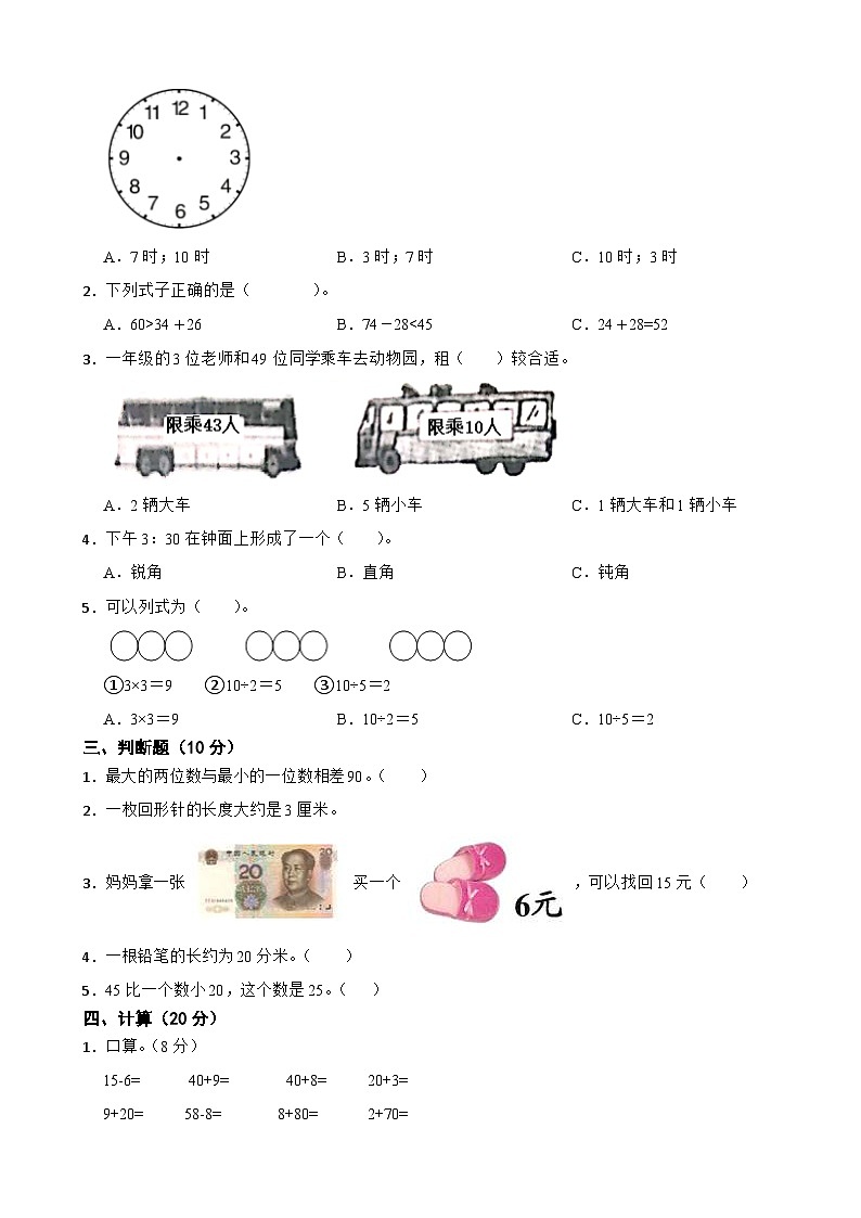 2023-2024学年度人教版数学二年级上期末测试卷202