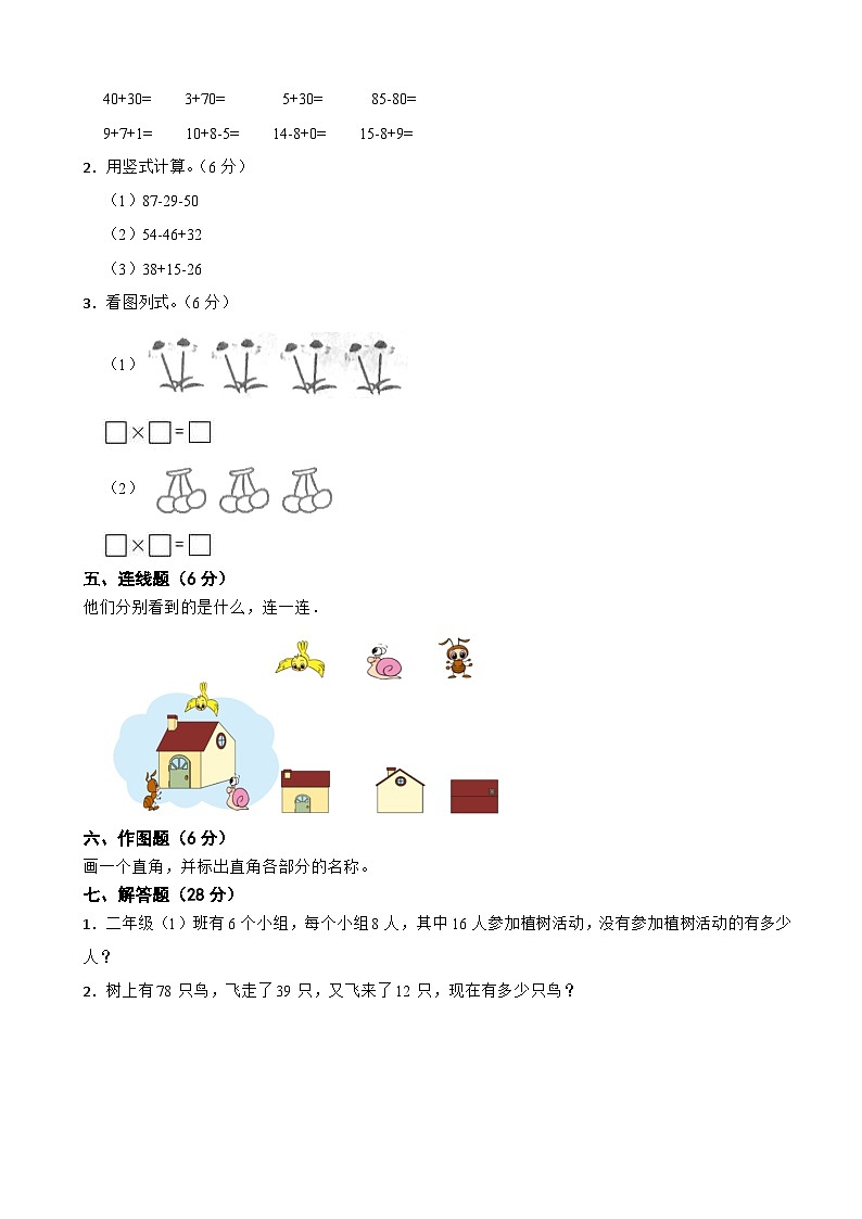 2023-2024学年度人教版数学二年级上期末测试卷203