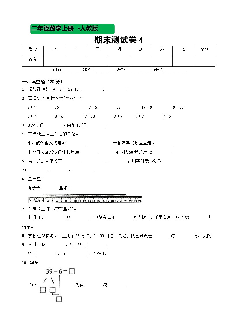 2023-2024学年度人教版数学二年级上期末测试卷401