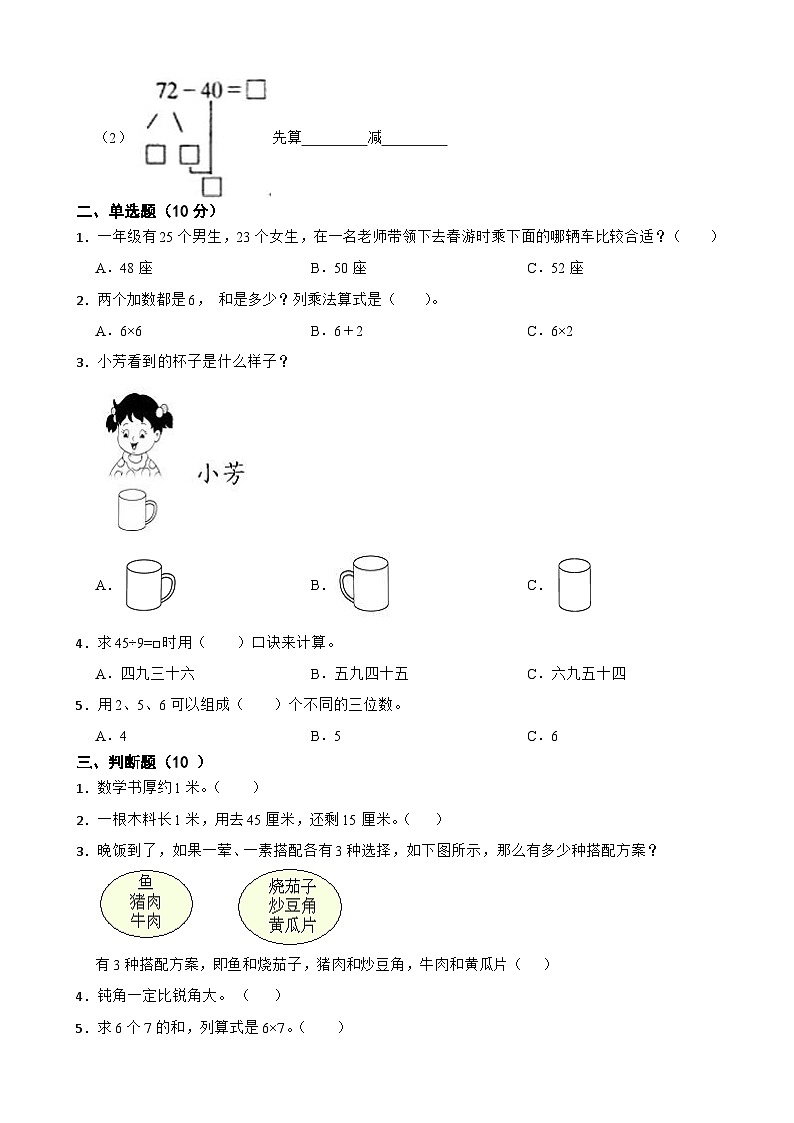 2023-2024学年度人教版数学二年级上期末测试卷402