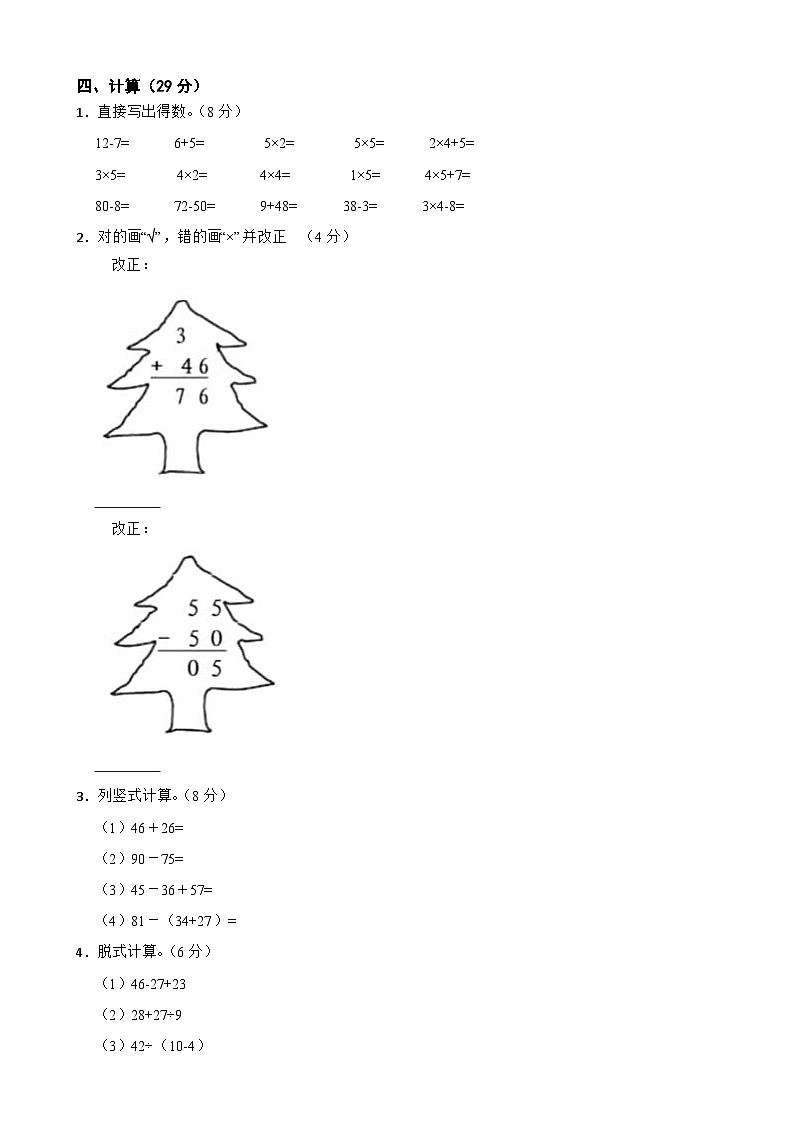 2023-2024学年度人教版数学二年级上期末测试卷403