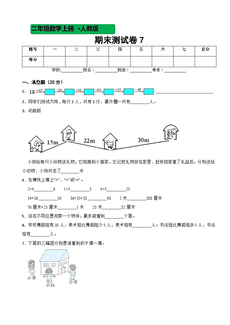 2023-2024学年度人教版数学二年级上期末测试卷701