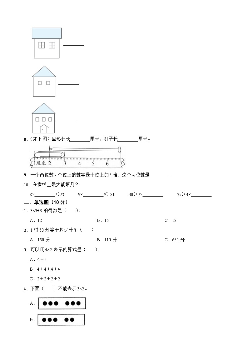 2023-2024学年度人教版数学二年级上期末测试卷702
