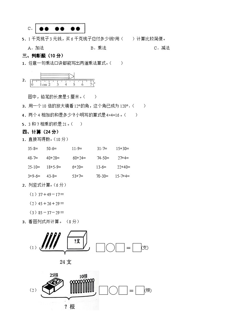 2023-2024学年度人教版数学二年级上期末测试卷703