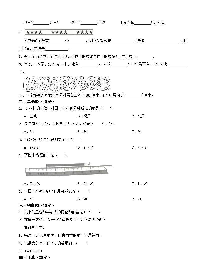 2023-2024学年度人教版数学二年级上期末测试卷802