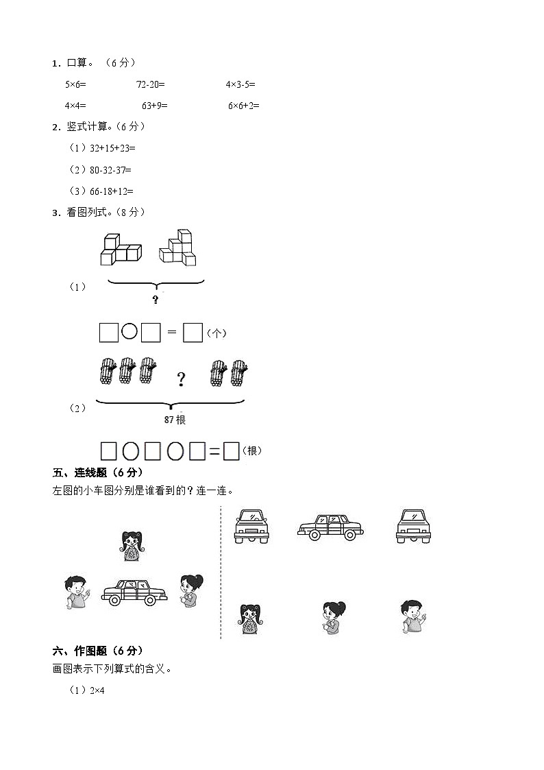 2023-2024学年度人教版数学二年级上期末测试卷803
