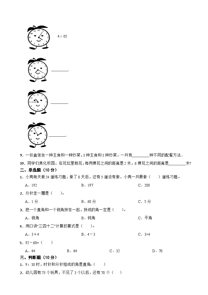 2023-2024学年度人教版数学二年级上期末测试卷902