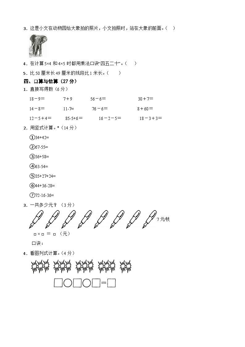 2023-2024学年度人教版数学二年级上期末测试卷903