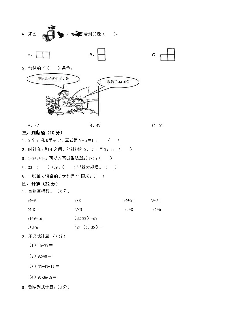 2023-2024学年度人教版数学二年级上期末测试卷1202
