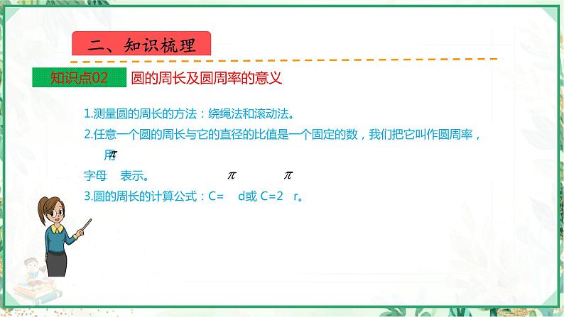 人教版2023-2024学年六年级上册数学 第五单元  圆（学生版+教师版+课件）-（复习讲义）单元速记·巧练04