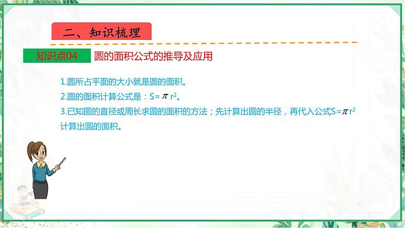 人教版2023-2024学年六年级上册数学 第五单元  圆（学生版+教师版+课件）-（复习讲义）单元速记·巧练06