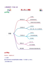 小学数学人教版三年级上册3 测量综合与测试课后作业题