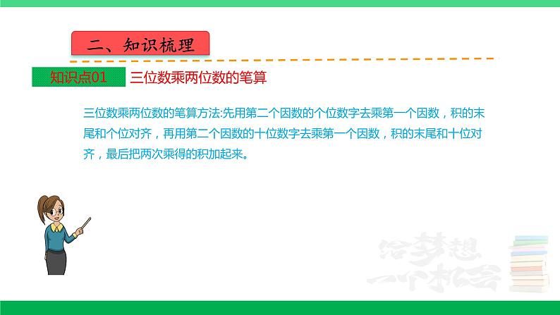 人教版2023-2024学年四年级上册数学 第四单元  三位数乘两位数（课件）-（复习课件）单元速记·巧练第3页