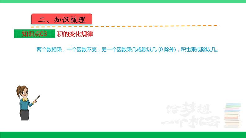 人教版2023-2024学年四年级上册数学 第四单元  三位数乘两位数（课件）-（复习课件）单元速记·巧练第5页