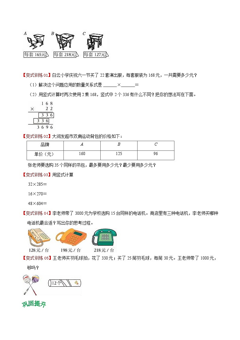 人教版2023-2024学年四年级上册数学 第四单元  三位数乘两位数（学生版+教师版+讲解课件）-（复习讲义）单元速记·巧练03