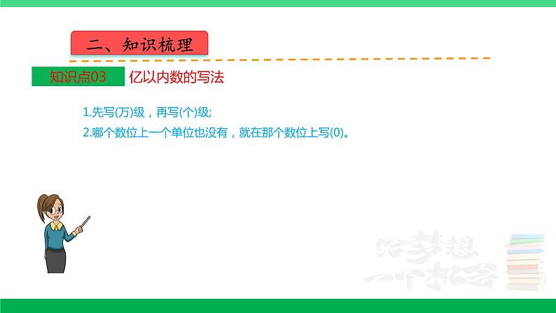 人教版2023-2024学年四年级上册数学 第一单元 大数的认识（学生版+教师版+讲解课件）-【复习讲义】单元速记·巧练（人教教版）05