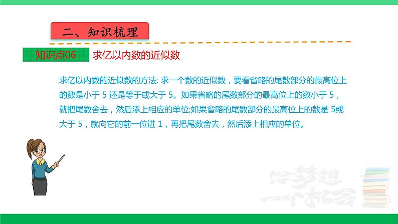 人教版2023-2024学年四年级上册数学 第一单元 大数的认识（学生版+教师版+讲解课件）-【复习讲义】单元速记·巧练（人教教版）08