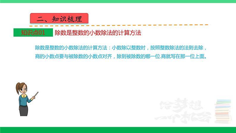 人教版2023-2024学年五年级上册数学 第三单元  小数除法（课件）-（复习课件）单元速记·巧练第3页