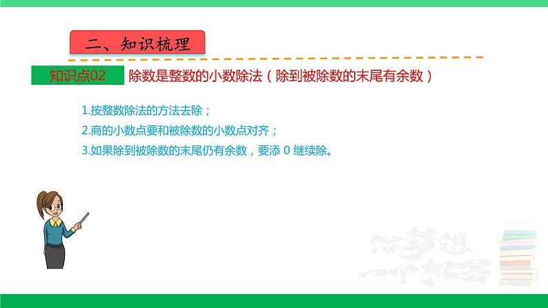 人教版2023-2024学年五年级上册数学 第三单元  小数除法（课件）-（复习课件）单元速记·巧练第4页