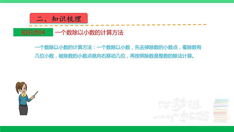 人教版2023-2024学年五年级上册数学 第三单元  小数除法（课件）-（复习课件）单元速记·巧练第6页