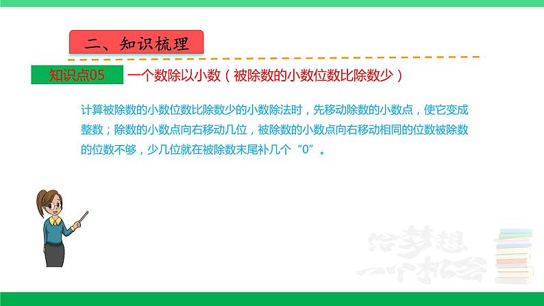 人教版2023-2024学年五年级上册数学 第三单元  小数除法（课件）-（复习课件）单元速记·巧练第7页