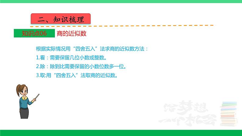 人教版2023-2024学年五年级上册数学 第三单元  小数除法（课件）-（复习课件）单元速记·巧练第8页