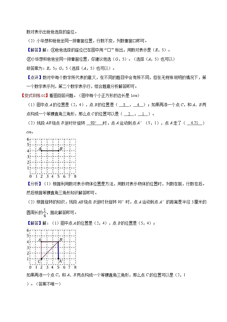 人教版2023-2024学年五年级上册数学 第二单元  位置（教师版）-（复习讲义）单元速记·巧练第3页