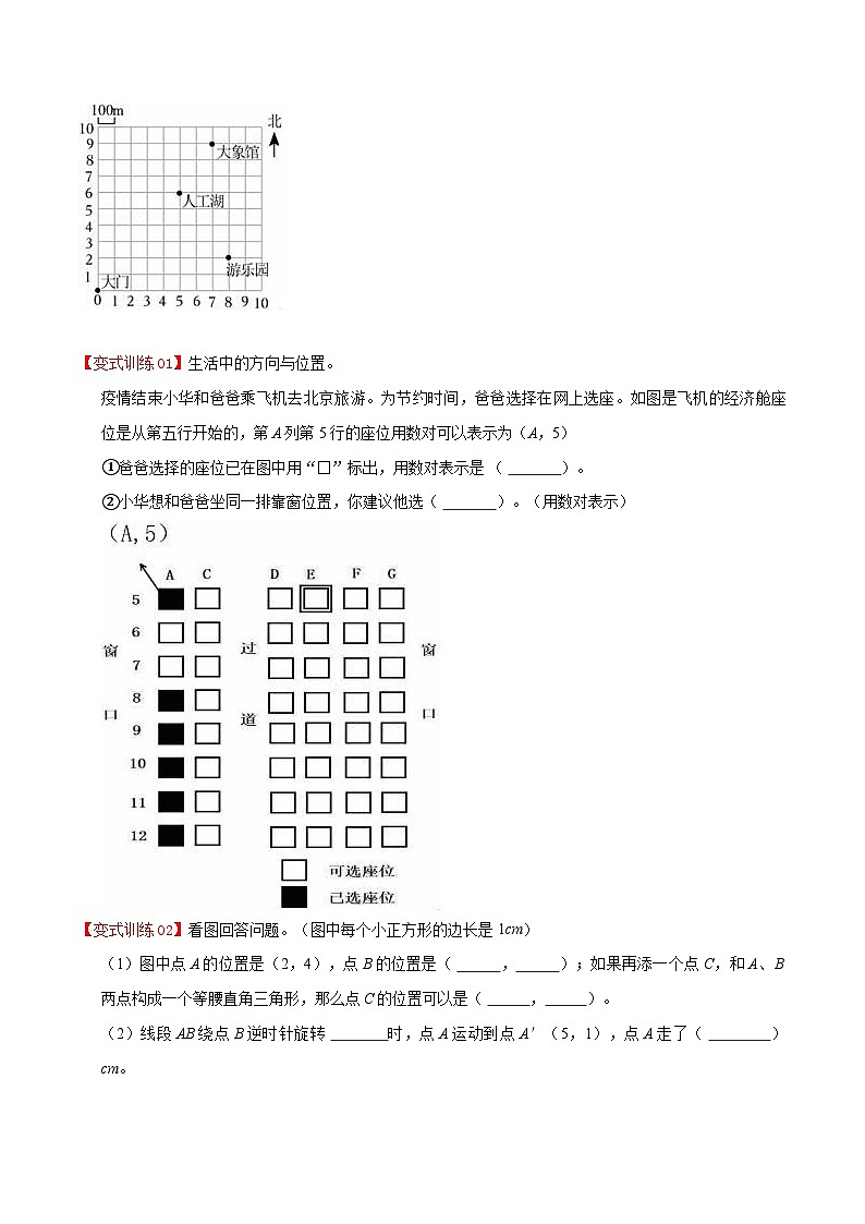 人教版2023-2024学年五年级上册数学 第二单元  位置（学生版）-（复习讲义）单元速记·巧练第2页