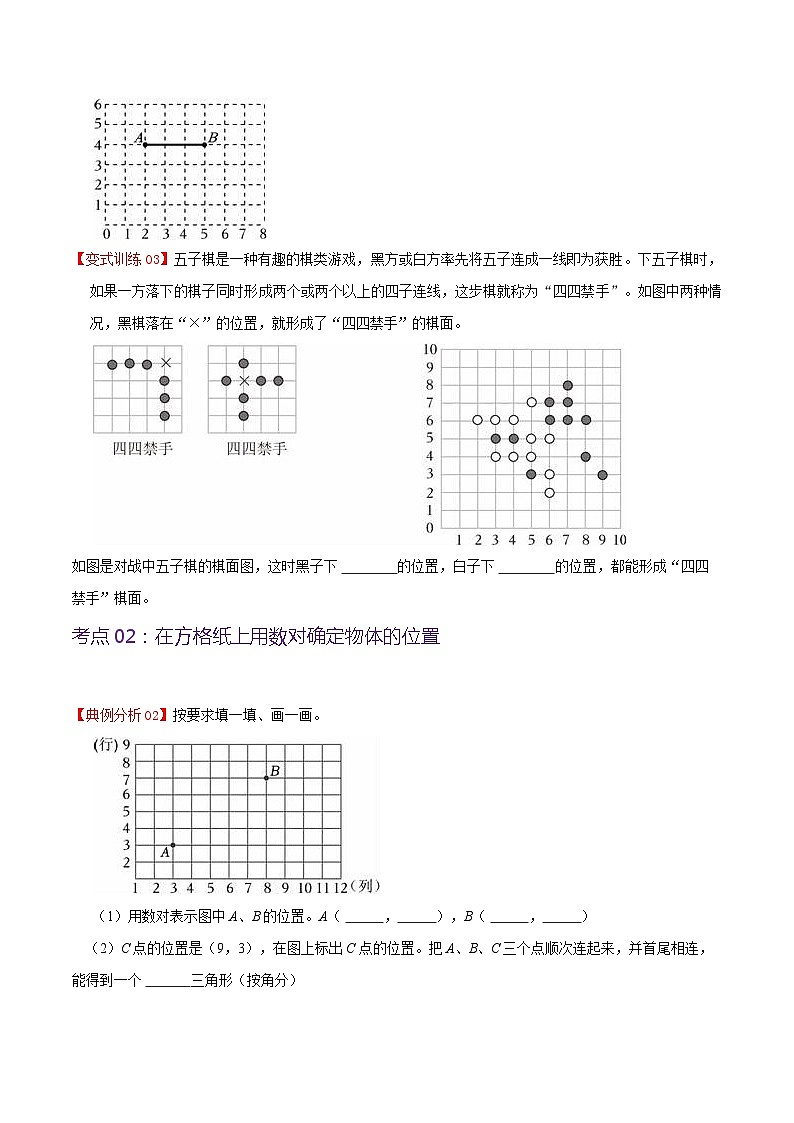 人教版2023-2024学年五年级上册数学 第二单元  位置（学生版）-（复习讲义）单元速记·巧练第3页