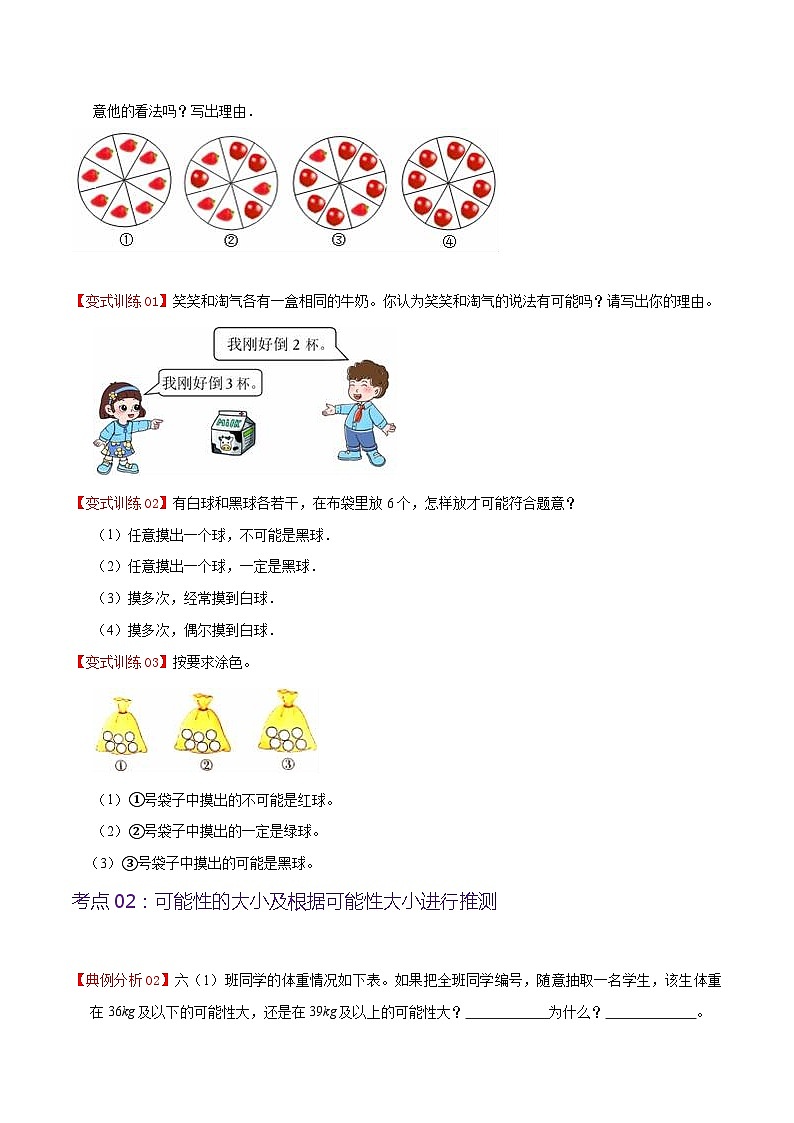 人教版2023-2024学年五年级上册数学 第四单元  可能性（学生版+教师版+讲解课件）-（复习讲义）单元速记·巧练02