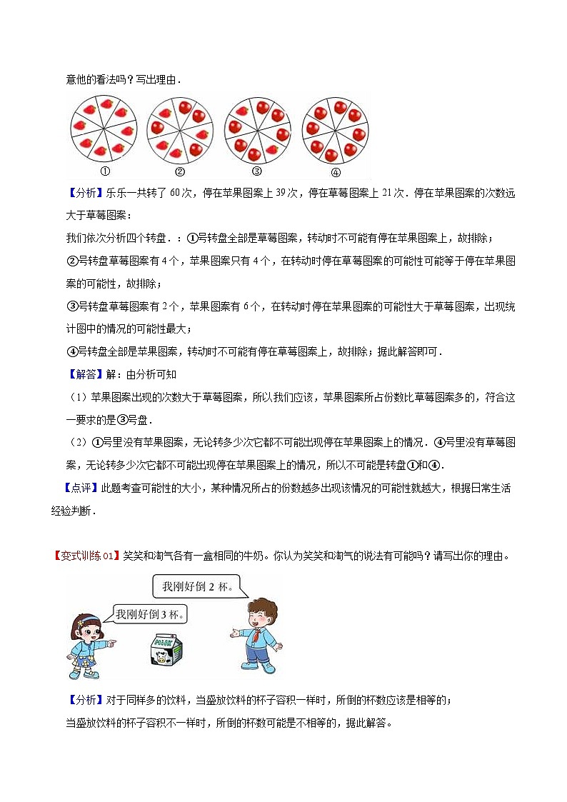 人教版2023-2024学年五年级上册数学 第四单元  可能性（学生版+教师版+讲解课件）-（复习讲义）单元速记·巧练02