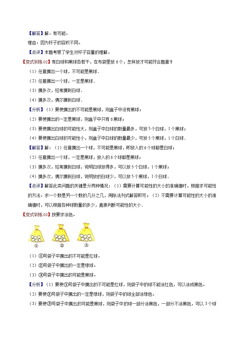 人教版2023-2024学年五年级上册数学 第四单元  可能性（学生版+教师版+讲解课件）-（复习讲义）单元速记·巧练03