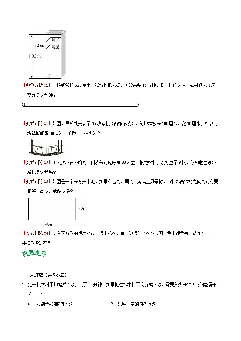 人教版2023-2024学年五年级上册数学 第七单元  数学广角-植树问题（学生版）-（复习讲义）单元速记·巧练第2页