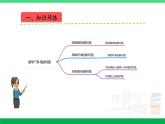 人教版2023-2024学年五年级上册数学 第七单元  数学广角-植树问题（学生版+教师版+讲解课件）-（复习讲义）单元速记·巧练