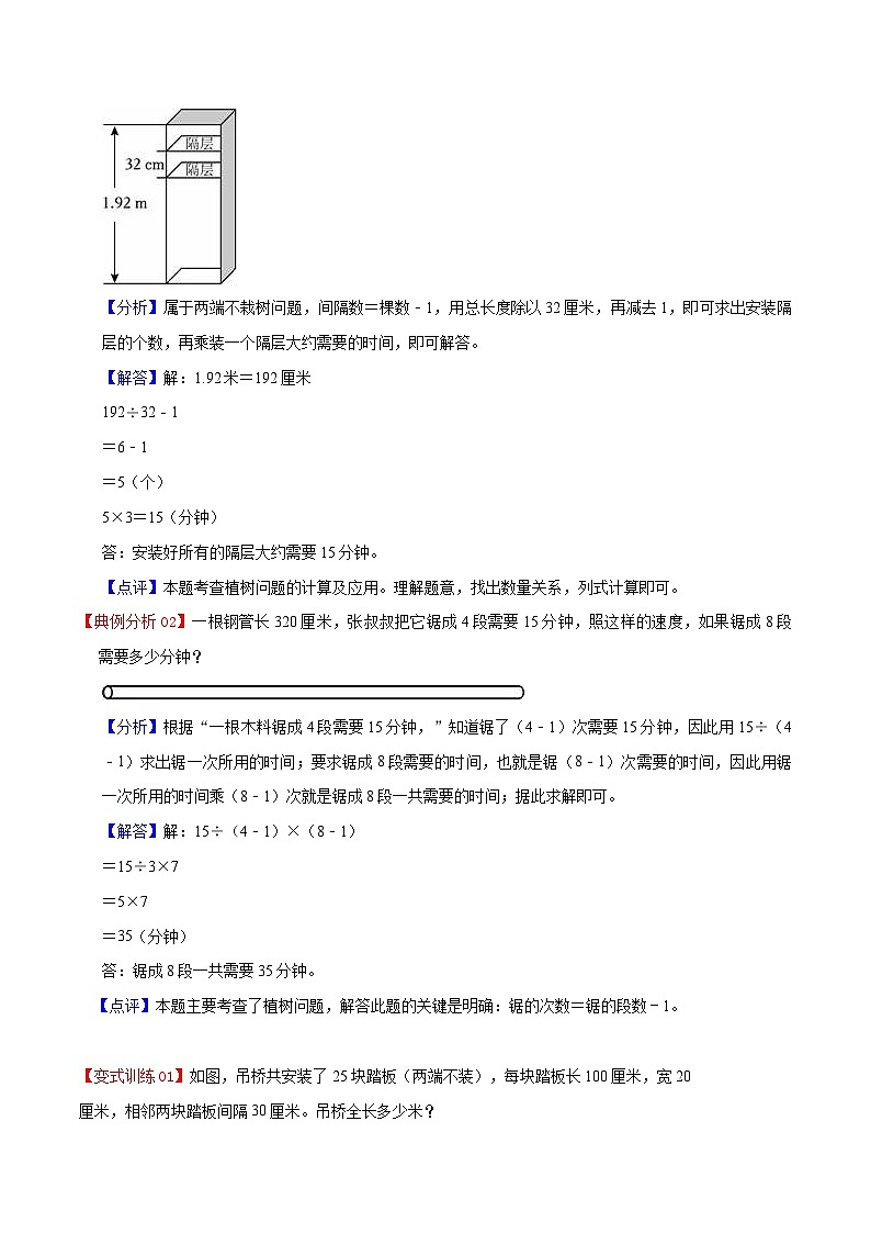 人教版2023-2024学年五年级上册数学 第七单元  数学广角-植树问题（教师版）-（复习讲义）单元速记·巧练第2页