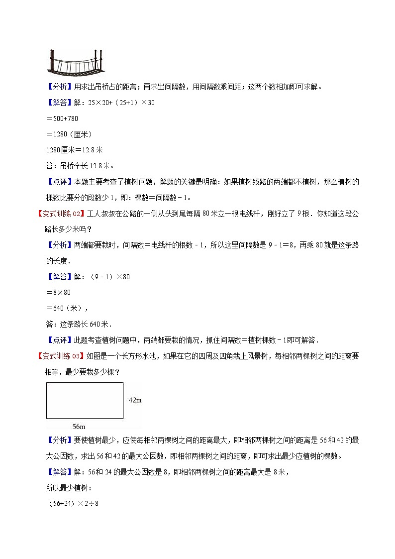 人教版2023-2024学年五年级上册数学 第七单元  数学广角-植树问题（教师版）-（复习讲义）单元速记·巧练第3页