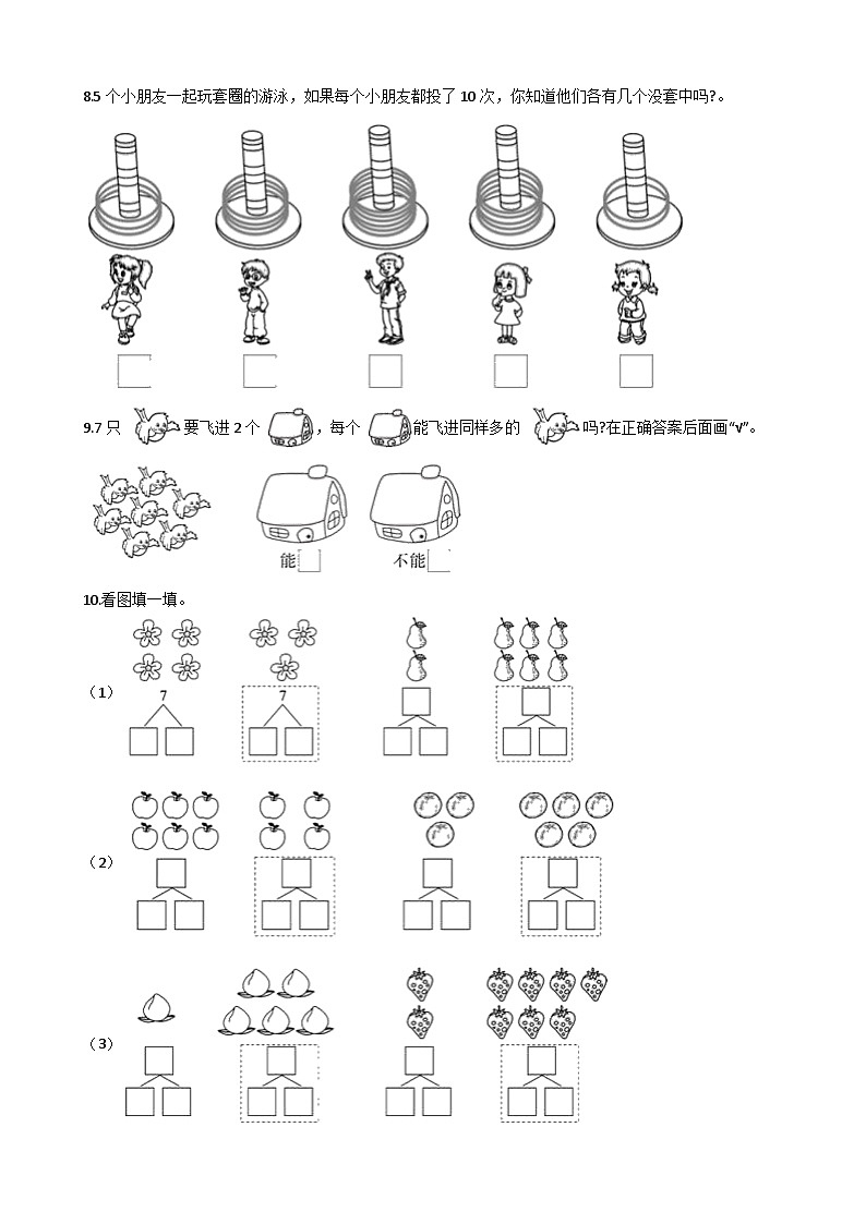 人教版一年级上册数学第五单元 准备课测试题（无答案）02