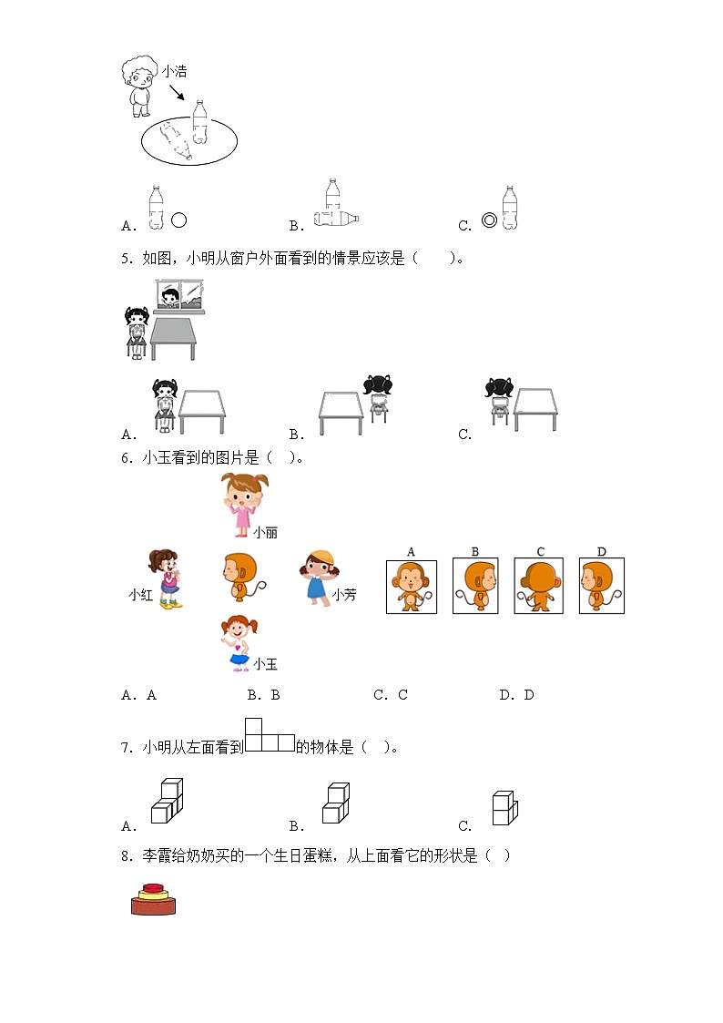 人教版小学数学二年级上册《 第五单元 观察物体（一）》单元测试（无答案）02