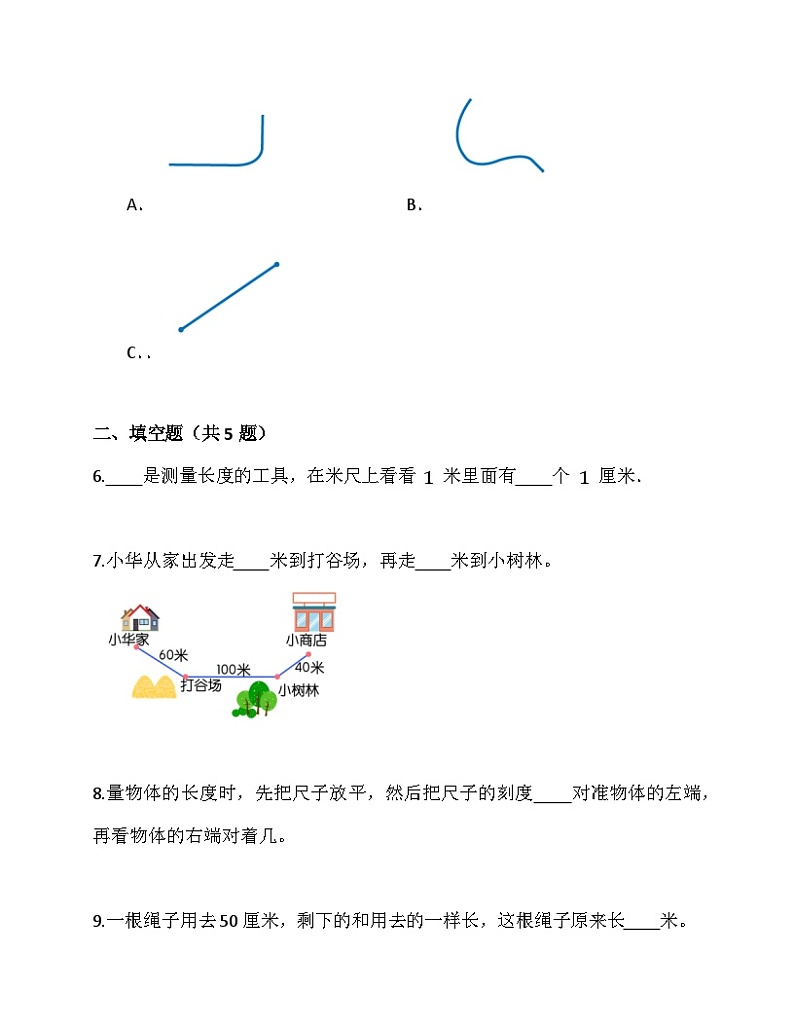 第一单元 长度单位 （单元测试） 二年级上册数学人教版（无答案）第2页