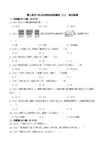 小学数学2 100以内的加法和减法（二）综合与测试单元测试课后作业题