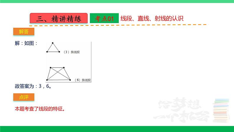 人教版2023-2024学年四年级上册数学 第三单元  角的度量（学生版+教师版+讲解课件）-【复习讲义】单元速记·巧练08