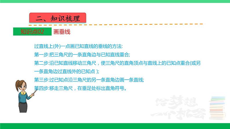 人教版2023-2024学年四年级上册数学 第五单元  平行四边形和梯形（学生版+教师版+讲解课件）-（复习讲义）单元速记·巧练04